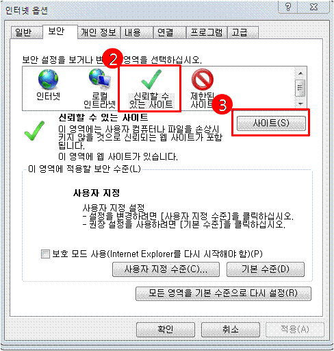 신뢰할 수 있는 사이트 추가