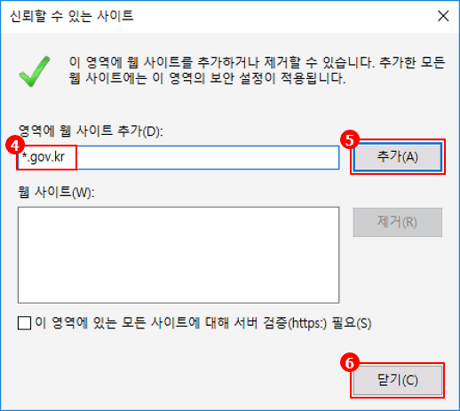 신뢰할 수 있는 사이트 추가