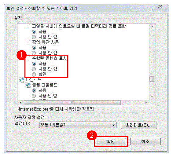 신뢰할 수 있는 사이트 추가