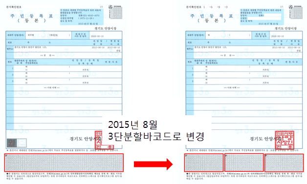 2015년 8월 3단 분할 바코드로 변경