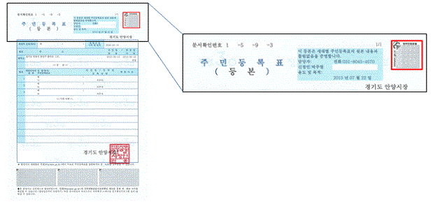 음성바코드 진위확인