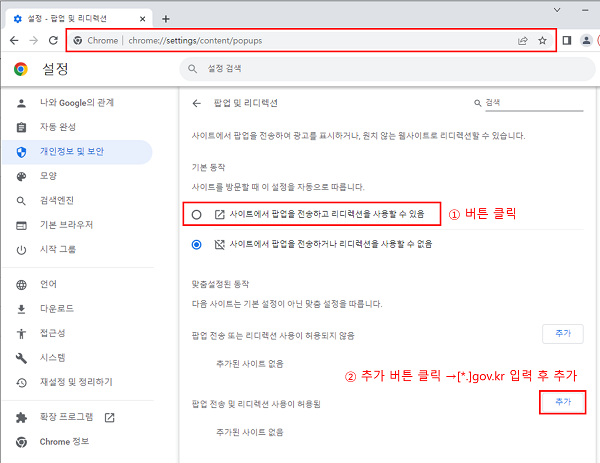 크롬팝업설정