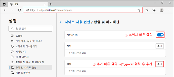 엣지팝업설정